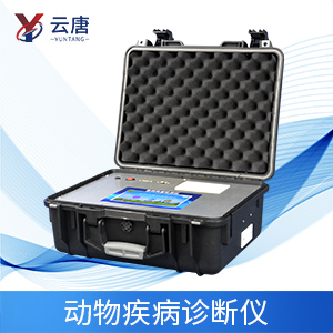 動(dòng)物疫病檢測儀的功能及廠家推薦