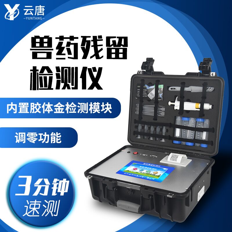 云唐獸藥殘留快速檢測儀操作步驟簡單嗎？