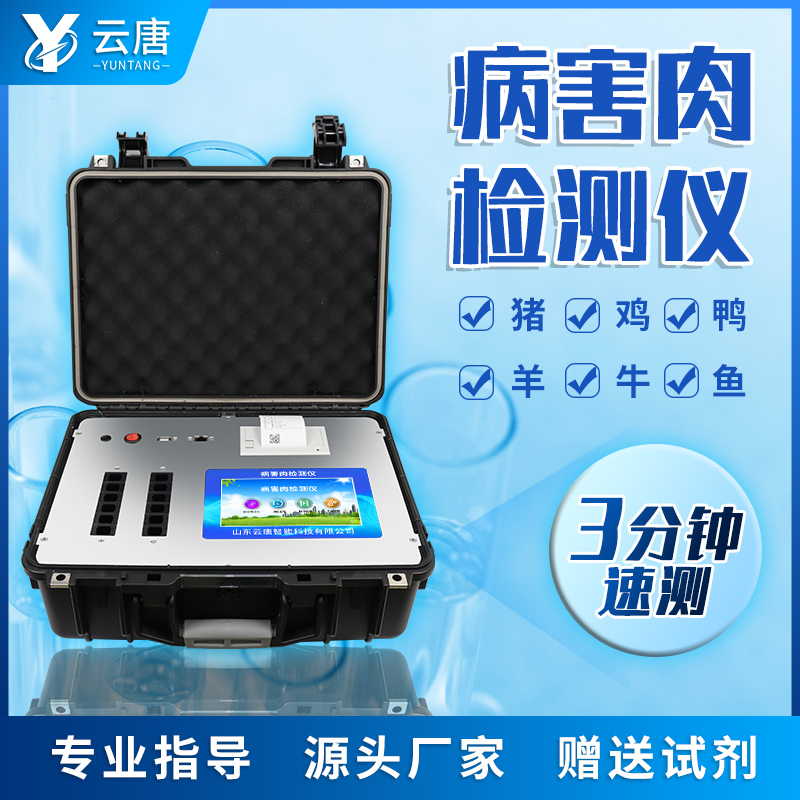 病害肉檢測(cè)儀的使用壽命一般是多久？