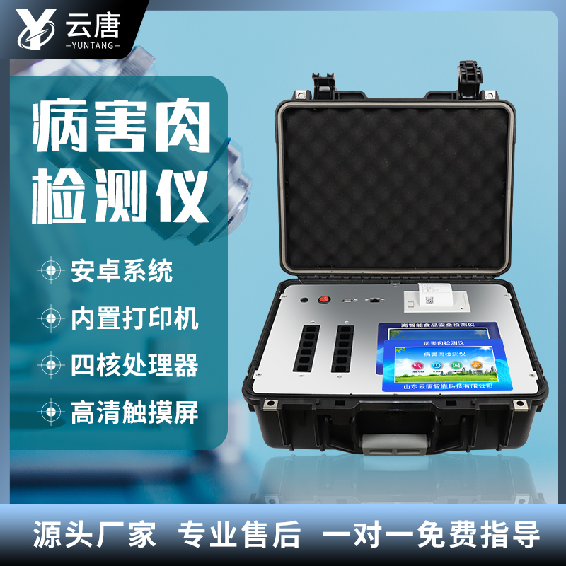 廠家病害肉檢測儀價(jià)格一般多少錢？