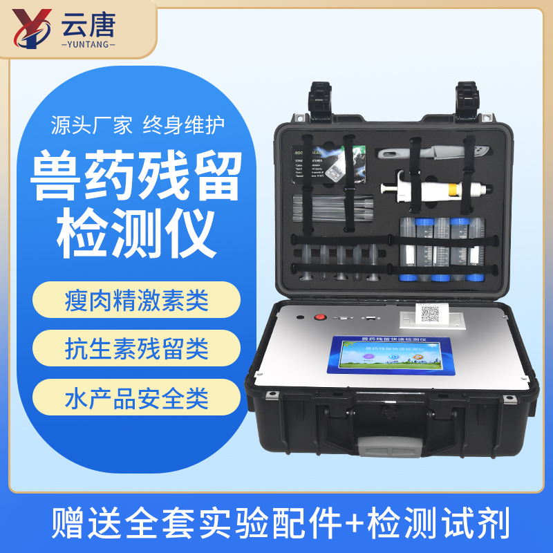 獸藥殘留快速檢測(cè)儀