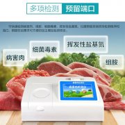 病害肉抗生素檢測(cè)儀有哪些？